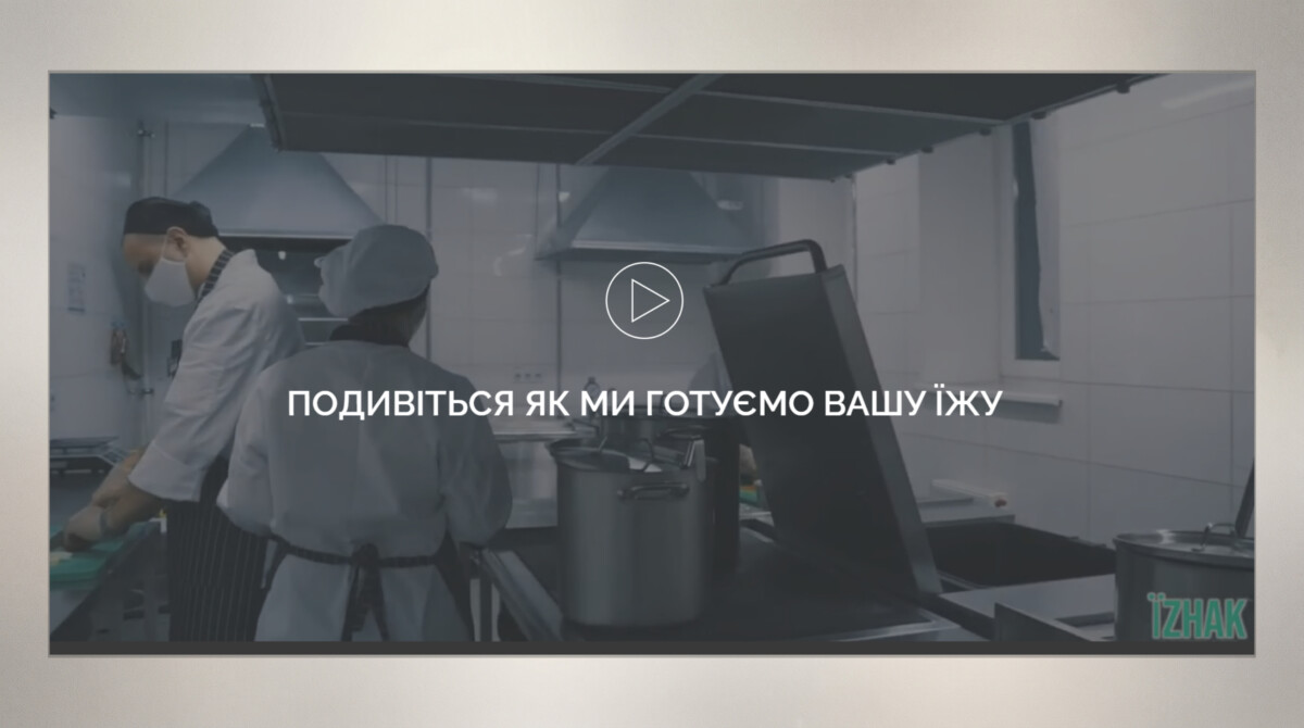 Блок відеопрезентації кухні сайту для бізнесу «ЇZHAK Catering»