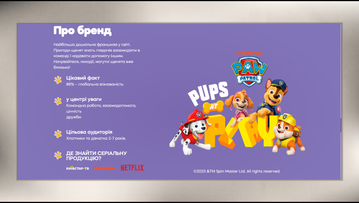 Блок про бренд Paw Patrol лендингу кондитерської продукції «ТМ 