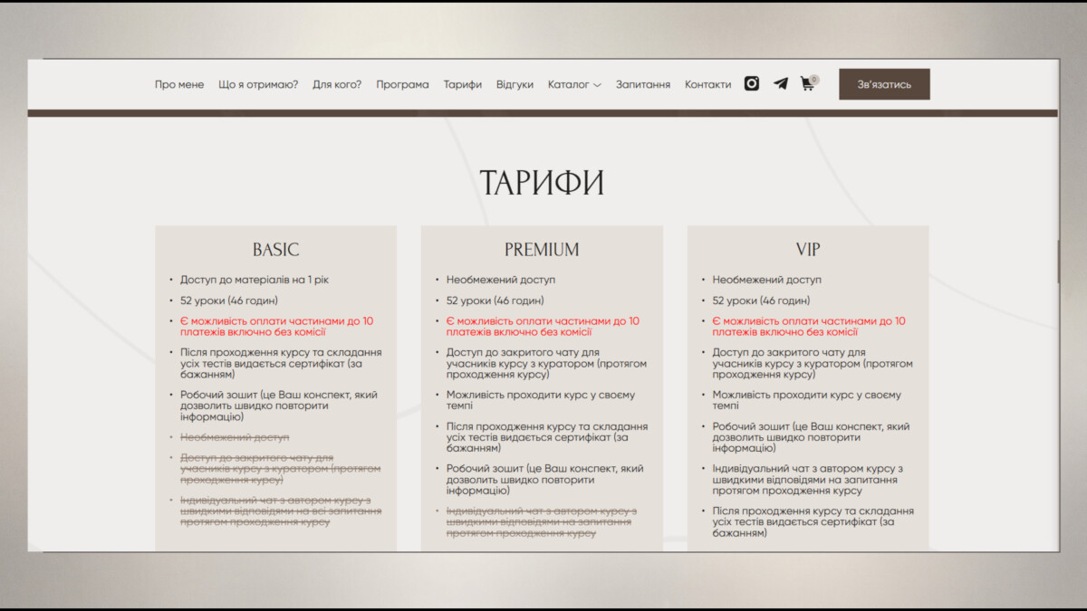 Сторінка тарифів сайту викладача анатомії «Love Anatomy»