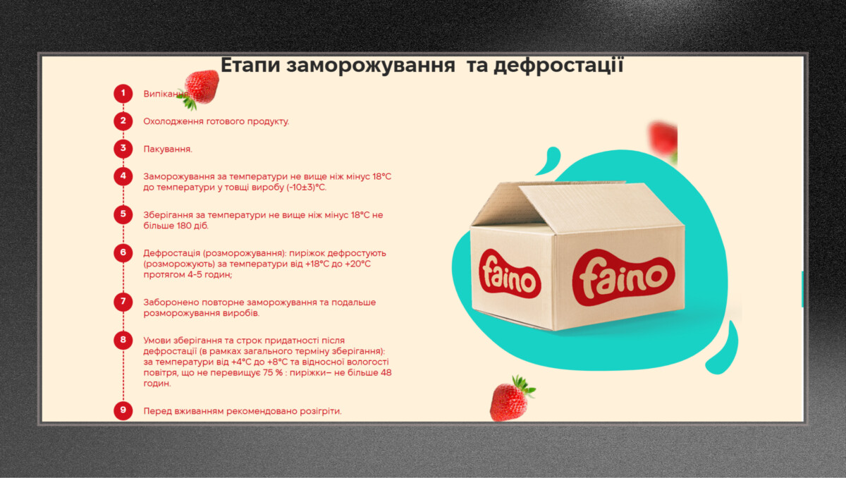 Блок етапів заморожування та дефростації лендингу «Faino»