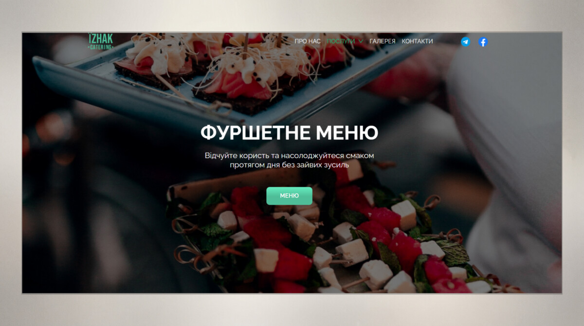 Сторінка фуршетного меню сайту для бізнесу «ЇZHAK Catering»