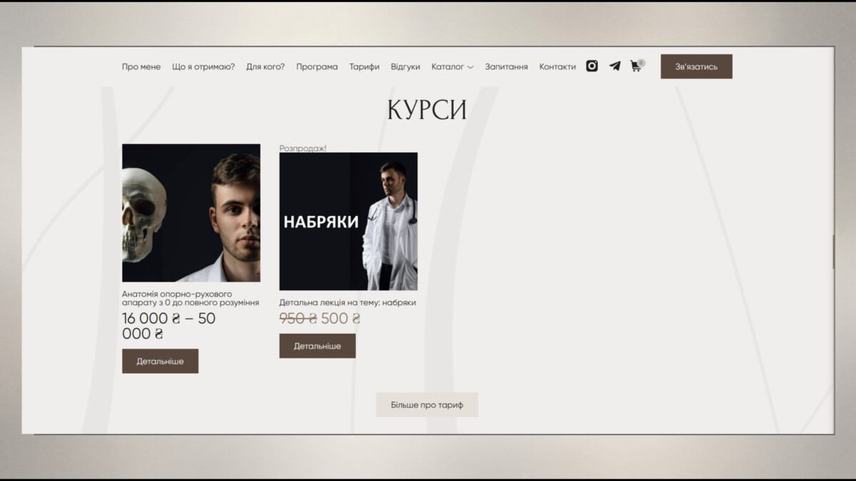 Каталог курсів сайту викладача анатомії «Love Anatomy»