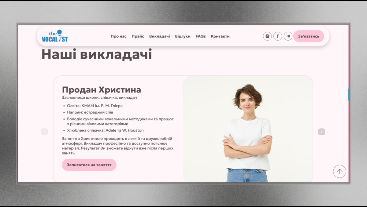 Блок викладачів лендингу школи вокалу «The Vocalist School»
