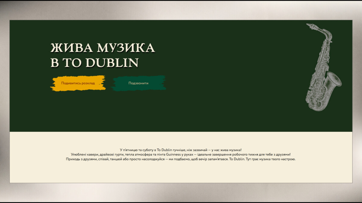 Сторінка живої музики сайту для бізнесу «To Dublin»