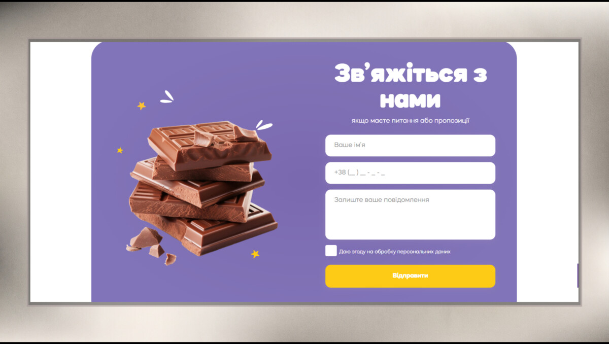 Контактна форма лендингу кондитерського бренду «ТМ 
