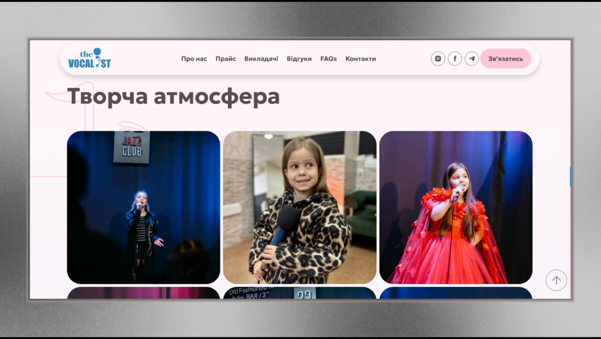 Блок творчої атмосфери лендингу «The Vocalist School» з виступами учнів