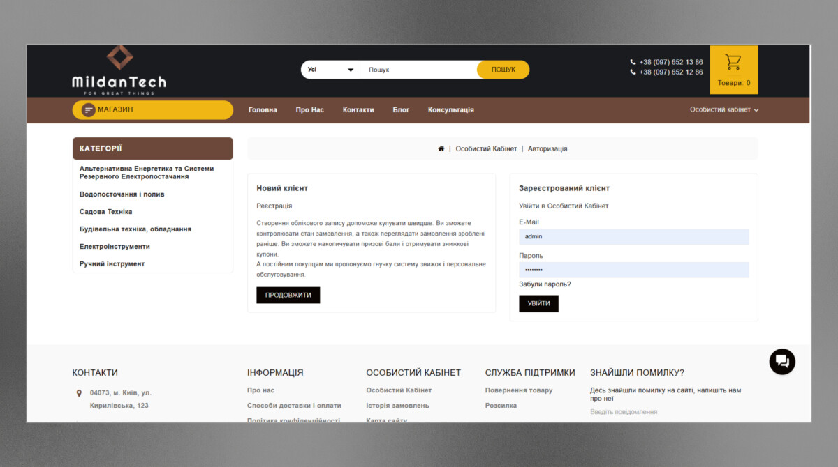 Сторінка авторизації та реєстрації інтернет-магазину «Mildan Tech»