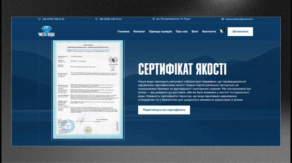Блок сертифіката якості на сторінці інтернет-магазину «Чиста Вода»