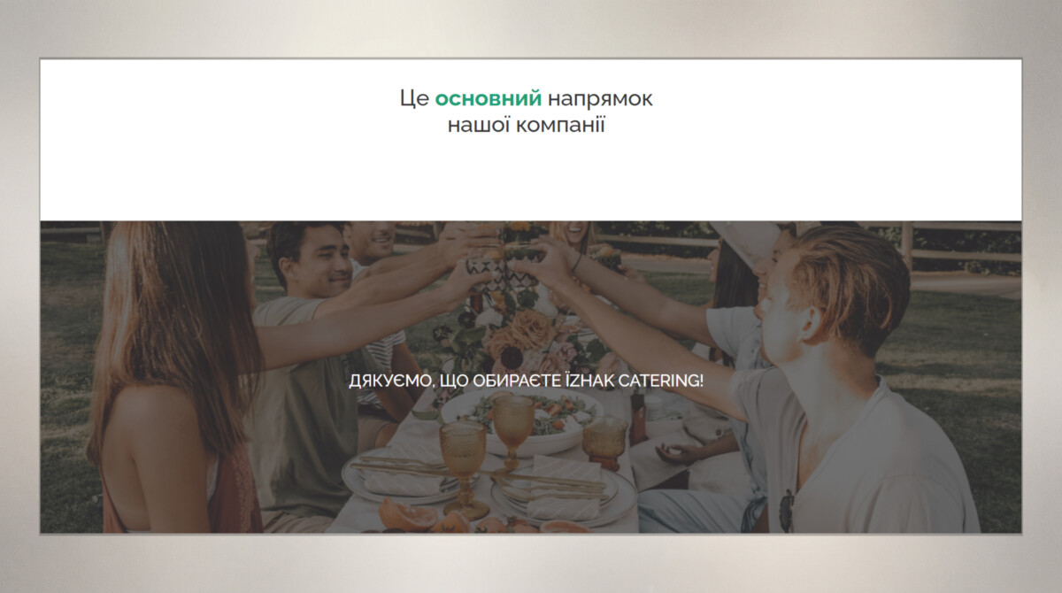 Блок корпоративного харчування сайту для бізнесу «ЇZHAK Catering»