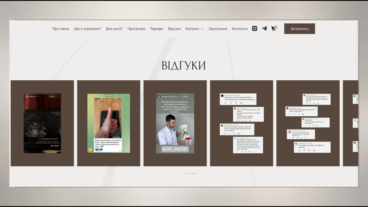Розділ відгуків студентів сайту викладача анатомії «Love Anatomy»