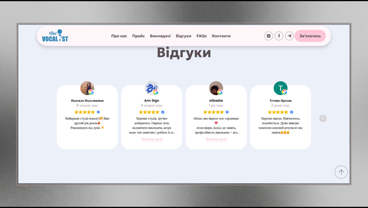 Блок відгуків лендингу школи вокалу «The Vocalist School»
